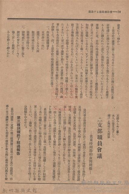 新竹州時報　第54號藏品圖，第82張