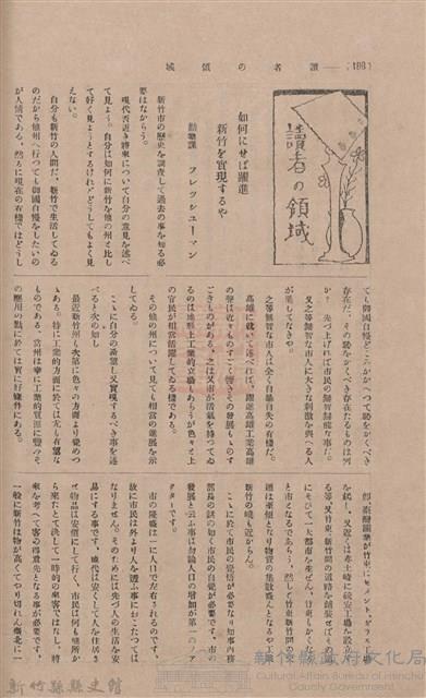 新竹州時報 創刊號藏品圖，第182張