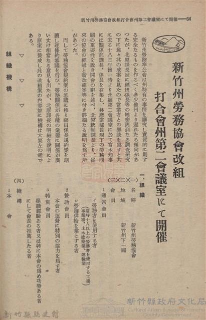 新竹州時報　第61號藏品圖，第72張