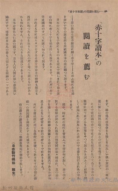 新竹州時報　第66號藏品圖，第72張