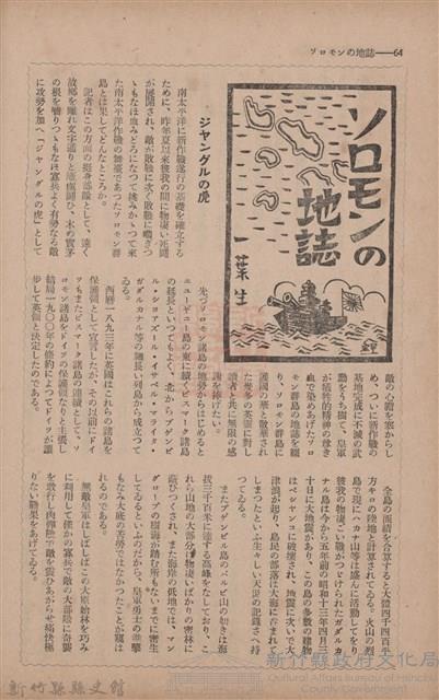 新竹州時報　第70號藏品圖，第72張