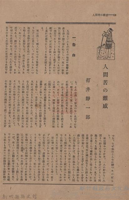 新竹州時報　第44號藏品圖，第72張