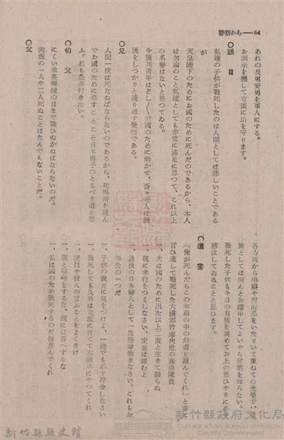 新竹州時報　第74號藏品圖，第72張