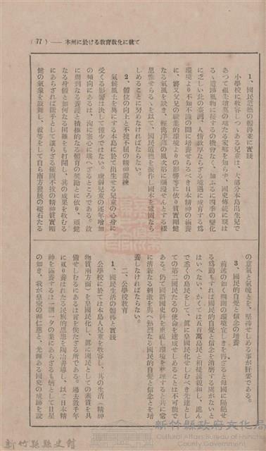 新竹州時報 創刊號藏品圖，第72張