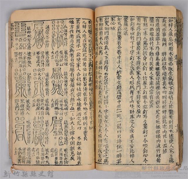 《康熙甲子年玉匣記》藏品圖，第72張