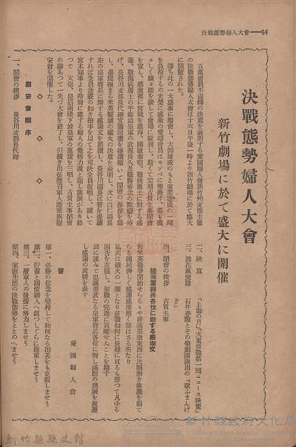 新竹州時報　第57號藏品圖，第72張