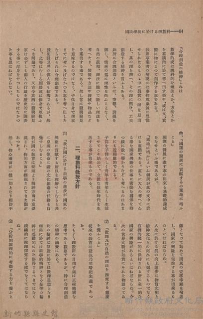 新竹州時報　第46號藏品圖，第72張