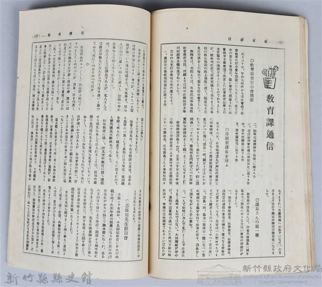 新竹州時報　第26號藏品圖，第72張