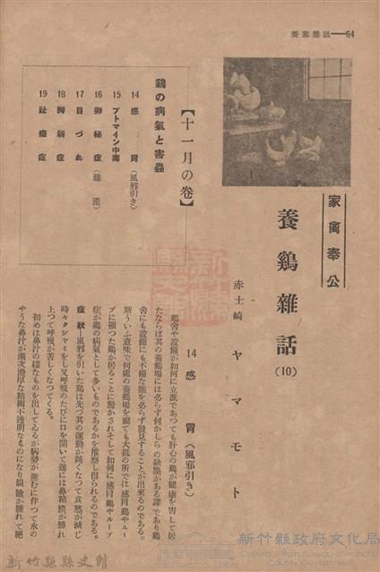 新竹州時報　第54號藏品圖，第72張