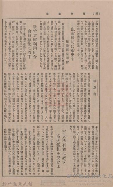 新竹州時報 創刊號藏品圖，第172張