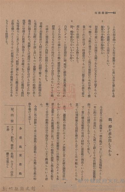 新竹州時報　第49號藏品圖，第52張