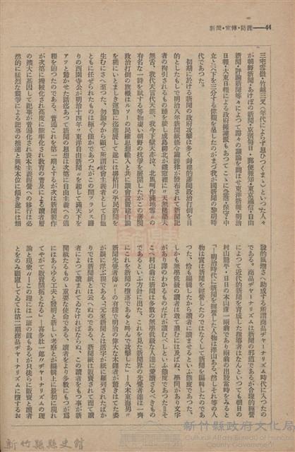 新竹州時報　第61號藏品圖，第52張