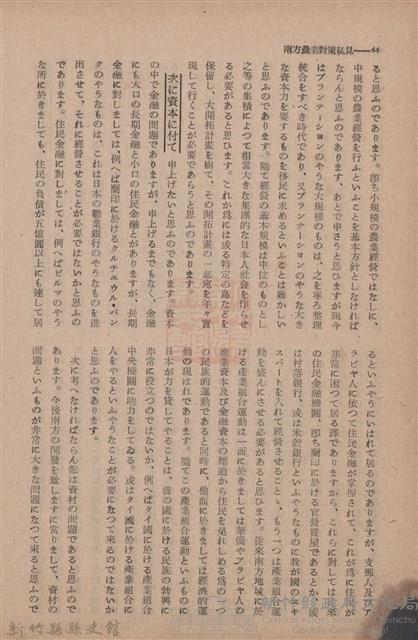 新竹州時報　第69號藏品圖，第52張