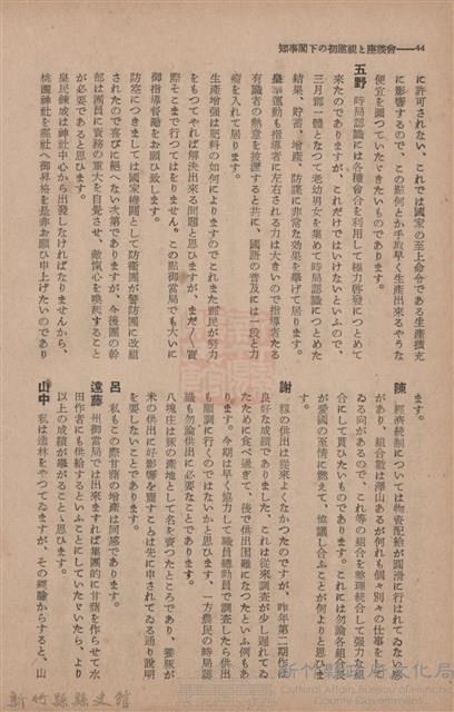 新竹州時報　第73號藏品圖，第52張