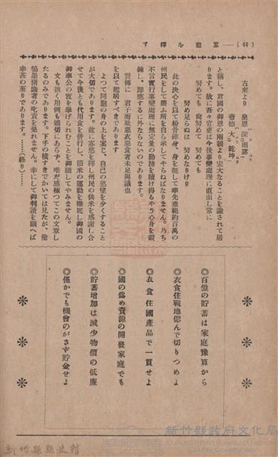 新竹州時報　第36號藏品圖，第52張