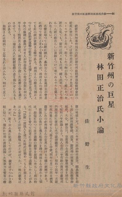 新竹州時報　第56號藏品圖，第52張