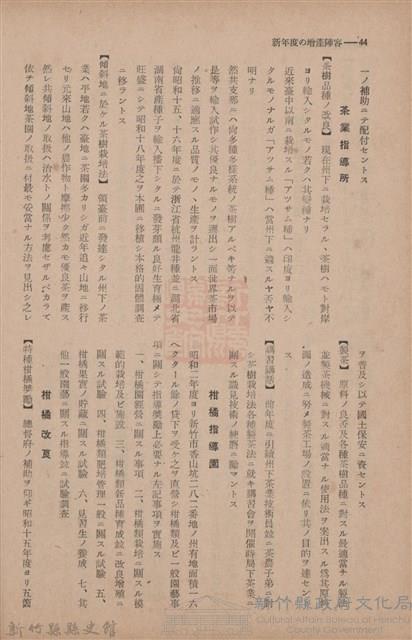 新竹州時報　第70號藏品圖，第52張