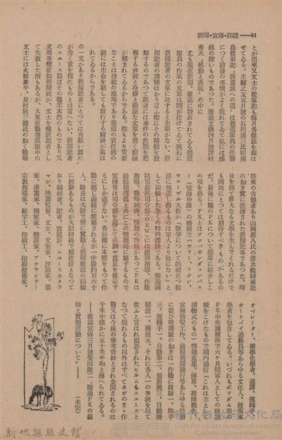 新竹州時報　第65號藏品圖，第52張