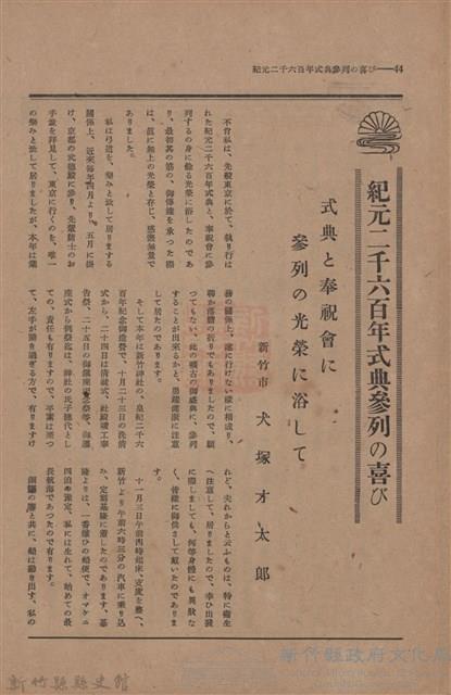 新竹州時報　第44號藏品圖，第52張