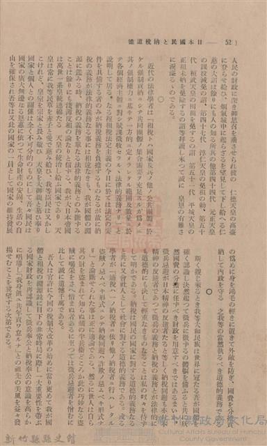 新竹州時報 創刊號藏品圖，第52張
