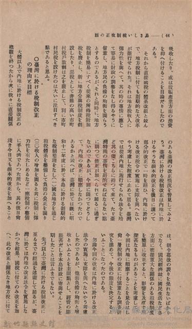 新竹州時報　第37號藏品圖，第52張