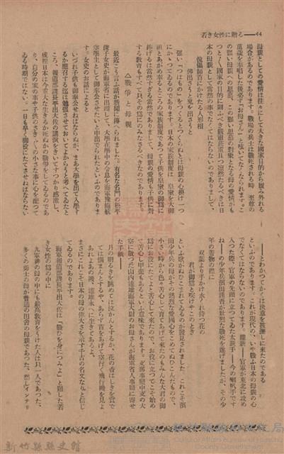 新竹州時報　第76號藏品圖，第52張