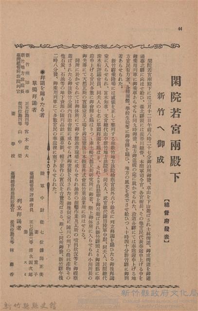 新竹州時報　第47號藏品圖，第52張