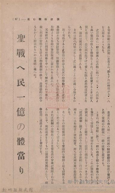 新竹州時報　第35號藏品圖，第52張