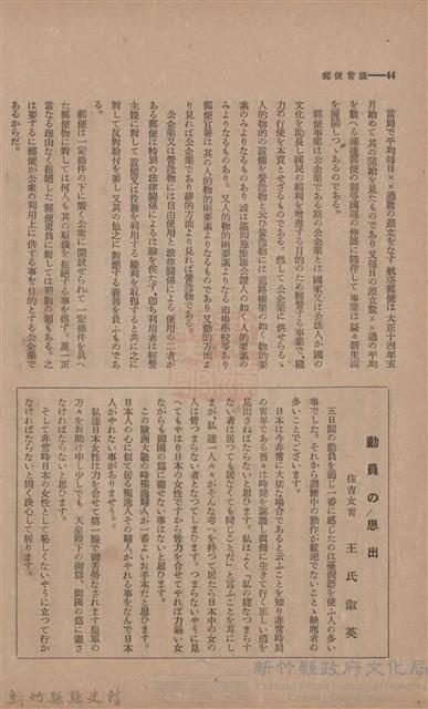 新竹州時報　第46號藏品圖，第52張