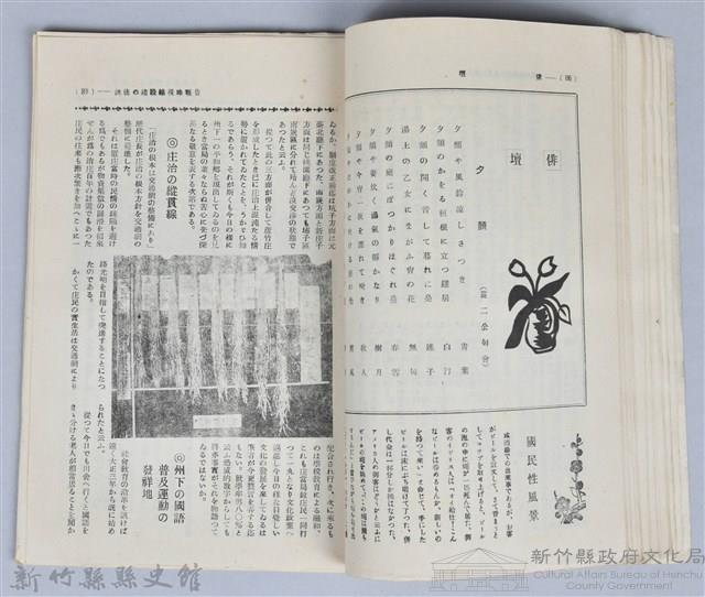新竹州時報　第26號藏品圖，第52張