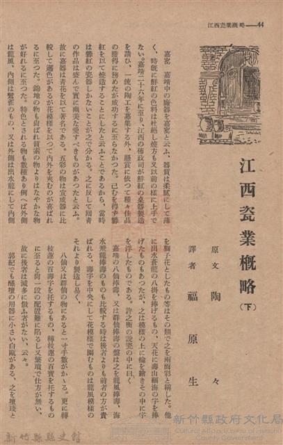 新竹州時報　第54號藏品圖，第52張