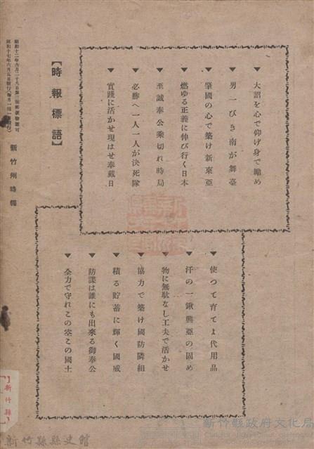 新竹州時報　第61號藏品圖，第152張