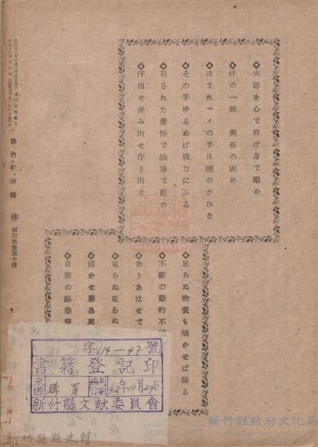 新竹州時報　第70號藏品圖，第152張
