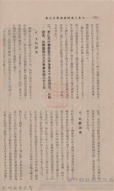 新竹州時報 創刊號藏品圖，第152張