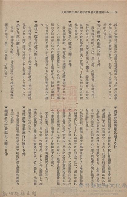 新竹州時報　第61號藏品圖，第62張