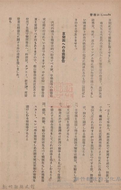 新竹州時報　第73號藏品圖，第62張