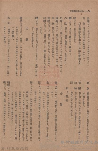 新竹州時報　第50號藏品圖，第62張