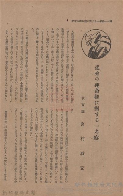 新竹州時報　第44號藏品圖，第62張