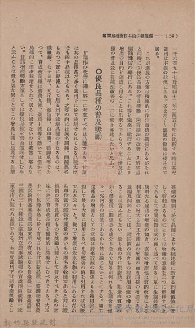 新竹州時報　第37號藏品圖，第62張