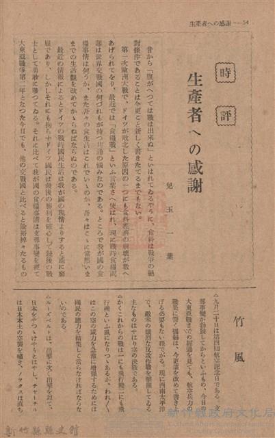 新竹州時報　第76號藏品圖，第62張