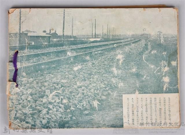 《滿州事變紀念大寫真帖─附錄：最新滿蒙大地圖》藏品圖，第62張