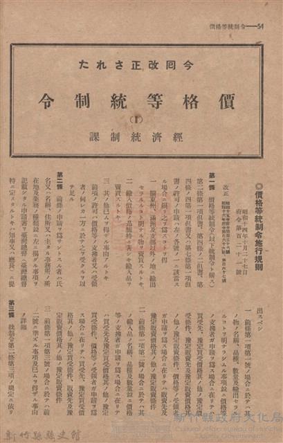 新竹州時報　第54號藏品圖，第62張