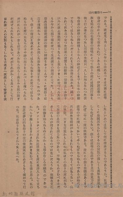 新竹州時報　第68號藏品圖，第62張