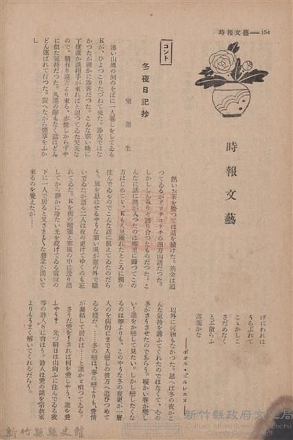 新竹州時報　第69號藏品圖，第162張