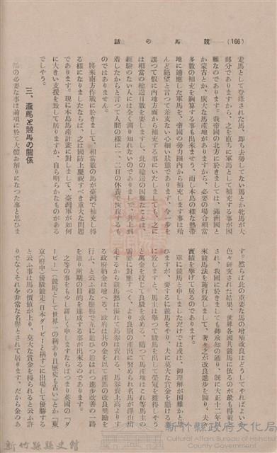 新竹州時報 創刊號藏品圖，第162張