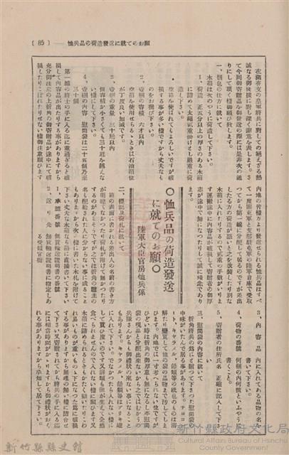 新竹州時報　第06號藏品圖，第162張