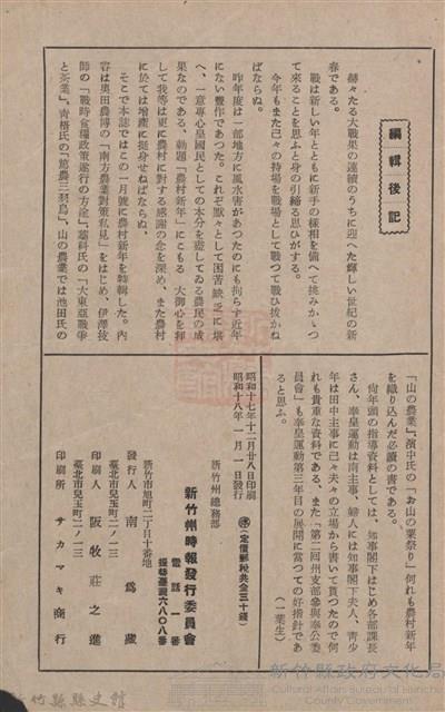 新竹州時報　第68號藏品圖，第162張