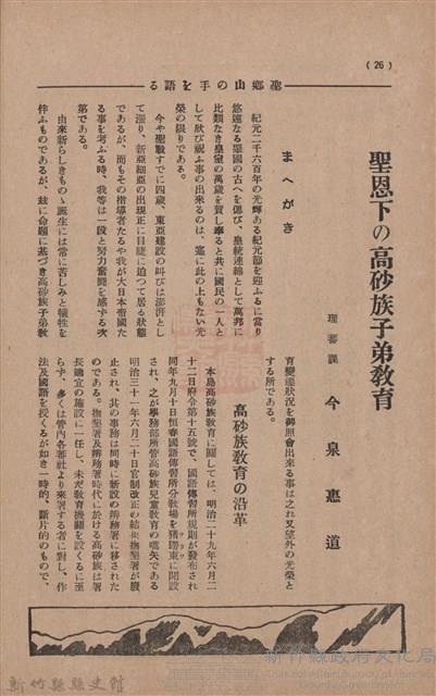 新竹州時報　第33號藏品圖，第42張