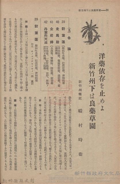 新竹州時報　第61號藏品圖，第42張
