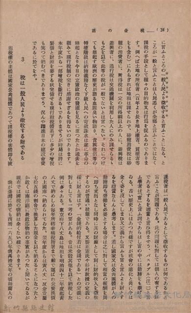新竹州時報　第36號藏品圖，第42張